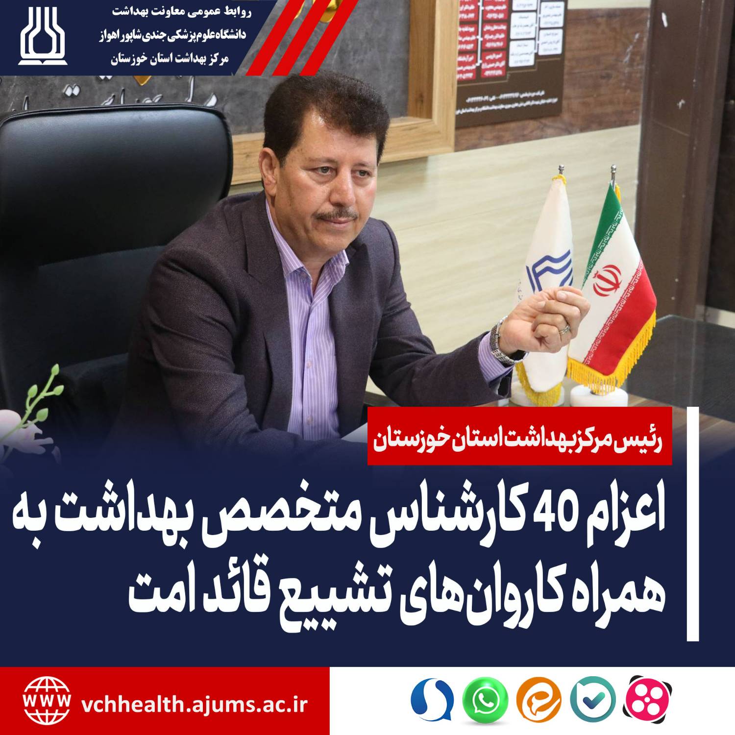 اعزام ۴۰ کارشناس متخصص بهداشت به همراه کاروان‌های تشییع قائد امت؛ هشدارهای مهم درباره مراقبت از سلامت سفرکنندگان